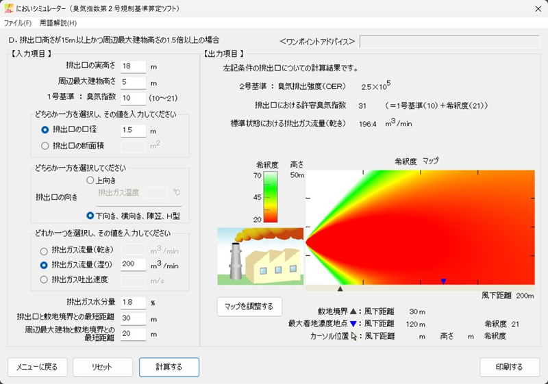 排出口高さ≧15mの場合